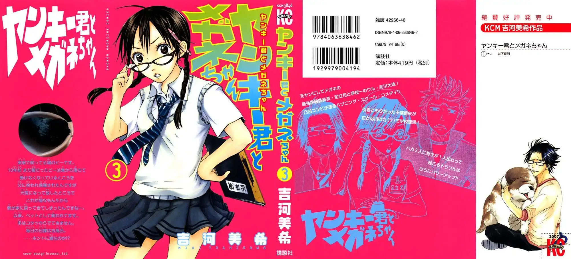 Yankee kun to Megane chan Chapter 14 2